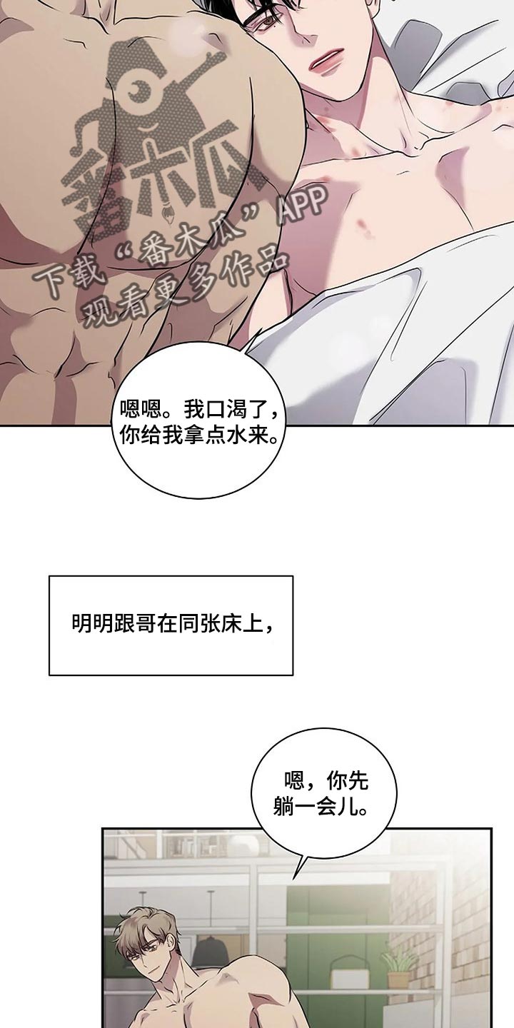 《毒蛇缠咬》漫画最新章节第47章：唯一的事情免费下拉式在线观看章节第【29】张图片