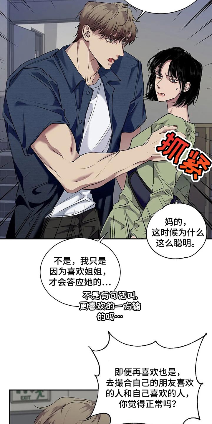 《毒蛇缠咬》漫画最新章节第48章：全身而退免费下拉式在线观看章节第【19】张图片