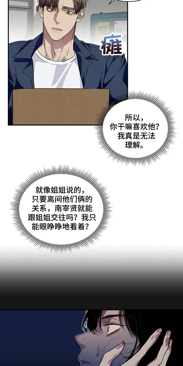 《毒蛇缠咬》漫画最新章节第48章：全身而退免费下拉式在线观看章节第【24】张图片