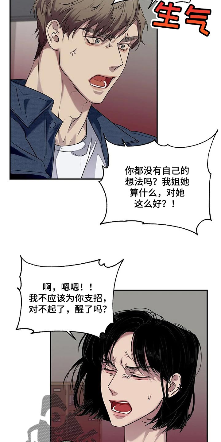 《毒蛇缠咬》漫画最新章节第48章：全身而退免费下拉式在线观看章节第【18】张图片