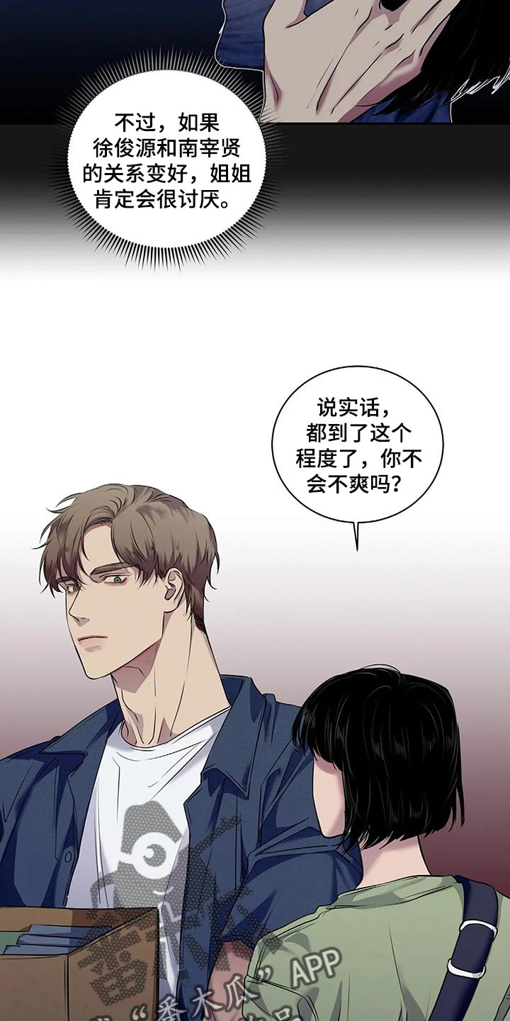 《毒蛇缠咬》漫画最新章节第48章：全身而退免费下拉式在线观看章节第【23】张图片