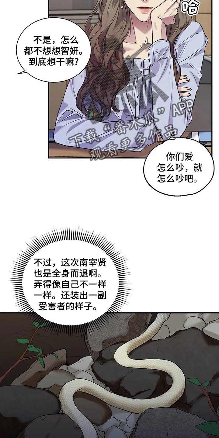 《毒蛇缠咬》漫画最新章节第48章：全身而退免费下拉式在线观看章节第【5】张图片