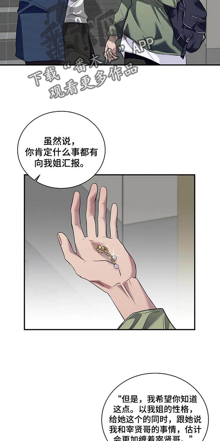 《毒蛇缠咬》漫画最新章节第48章：全身而退免费下拉式在线观看章节第【15】张图片