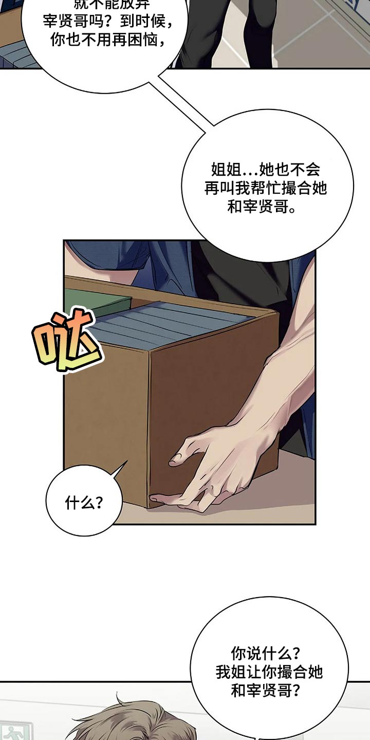 《毒蛇缠咬》漫画最新章节第48章：全身而退免费下拉式在线观看章节第【21】张图片