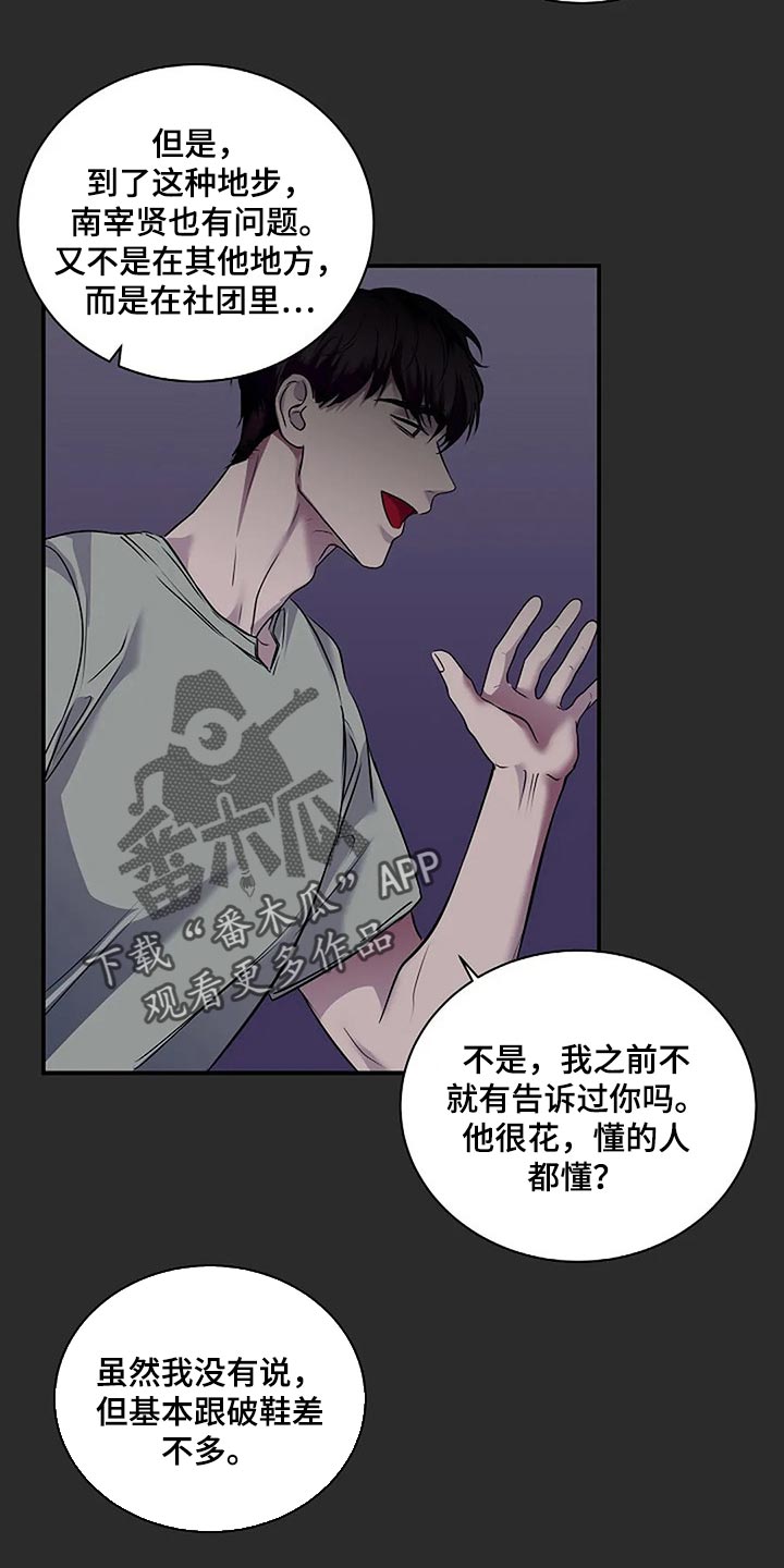 《毒蛇缠咬》漫画最新章节第49章：理所当然免费下拉式在线观看章节第【8】张图片