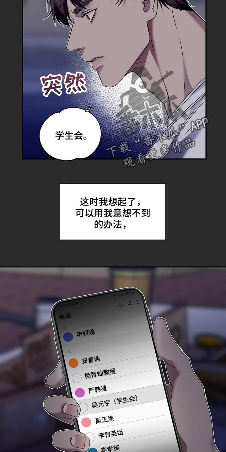 《毒蛇缠咬》漫画最新章节第49章：理所当然免费下拉式在线观看章节第【5】张图片