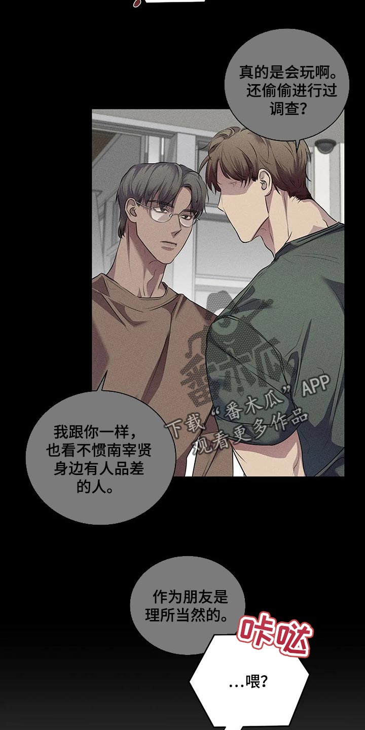 《毒蛇缠咬》漫画最新章节第49章：理所当然免费下拉式在线观看章节第【3】张图片