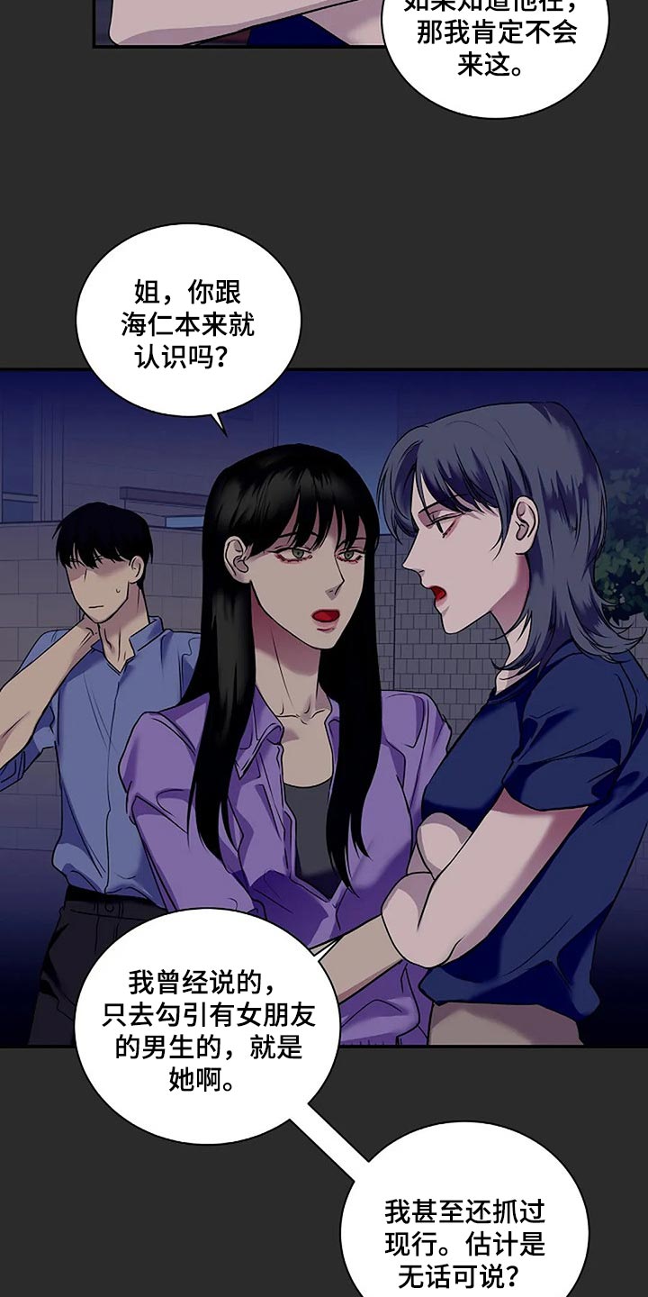 《毒蛇缠咬》漫画最新章节第49章：理所当然免费下拉式在线观看章节第【15】张图片