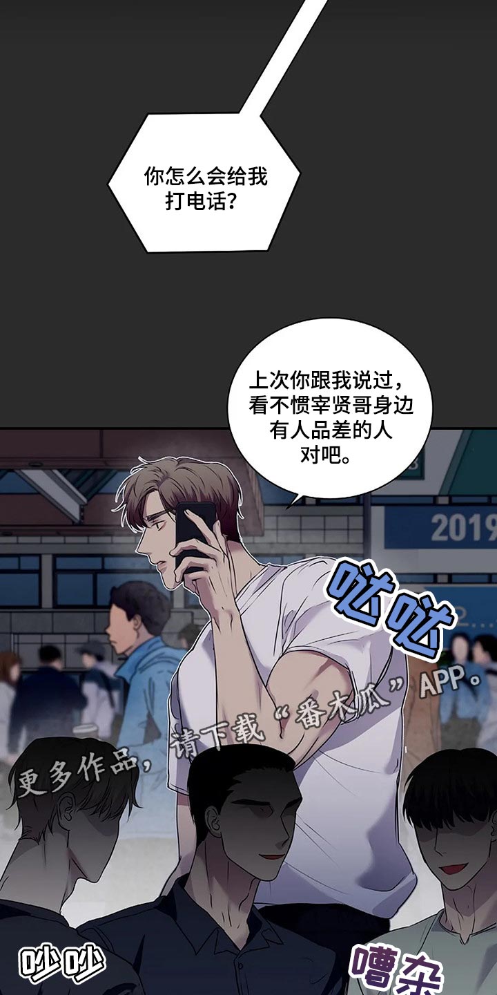 《毒蛇缠咬》漫画最新章节第49章：理所当然免费下拉式在线观看章节第【2】张图片