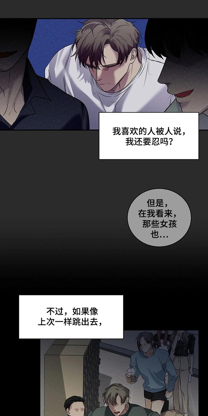 《毒蛇缠咬》漫画最新章节第49章：理所当然免费下拉式在线观看章节第【7】张图片