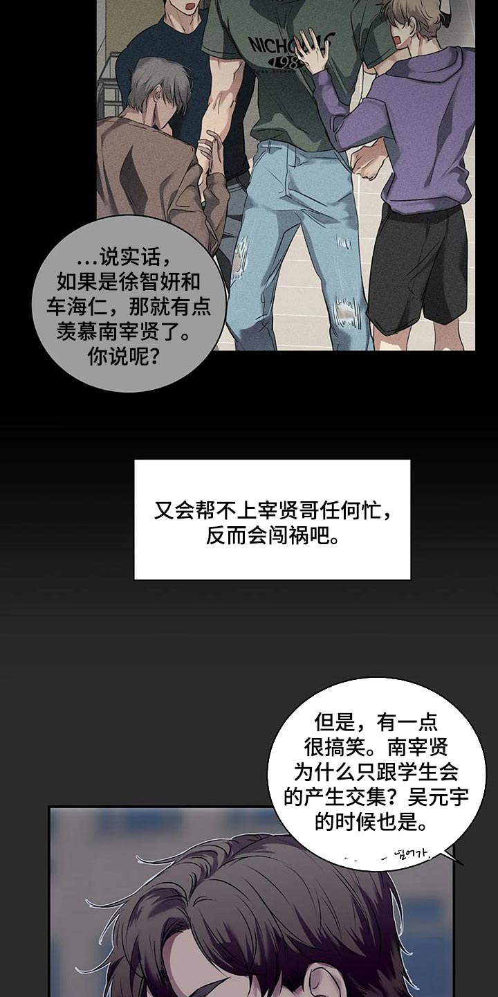 《毒蛇缠咬》漫画最新章节第49章：理所当然免费下拉式在线观看章节第【6】张图片