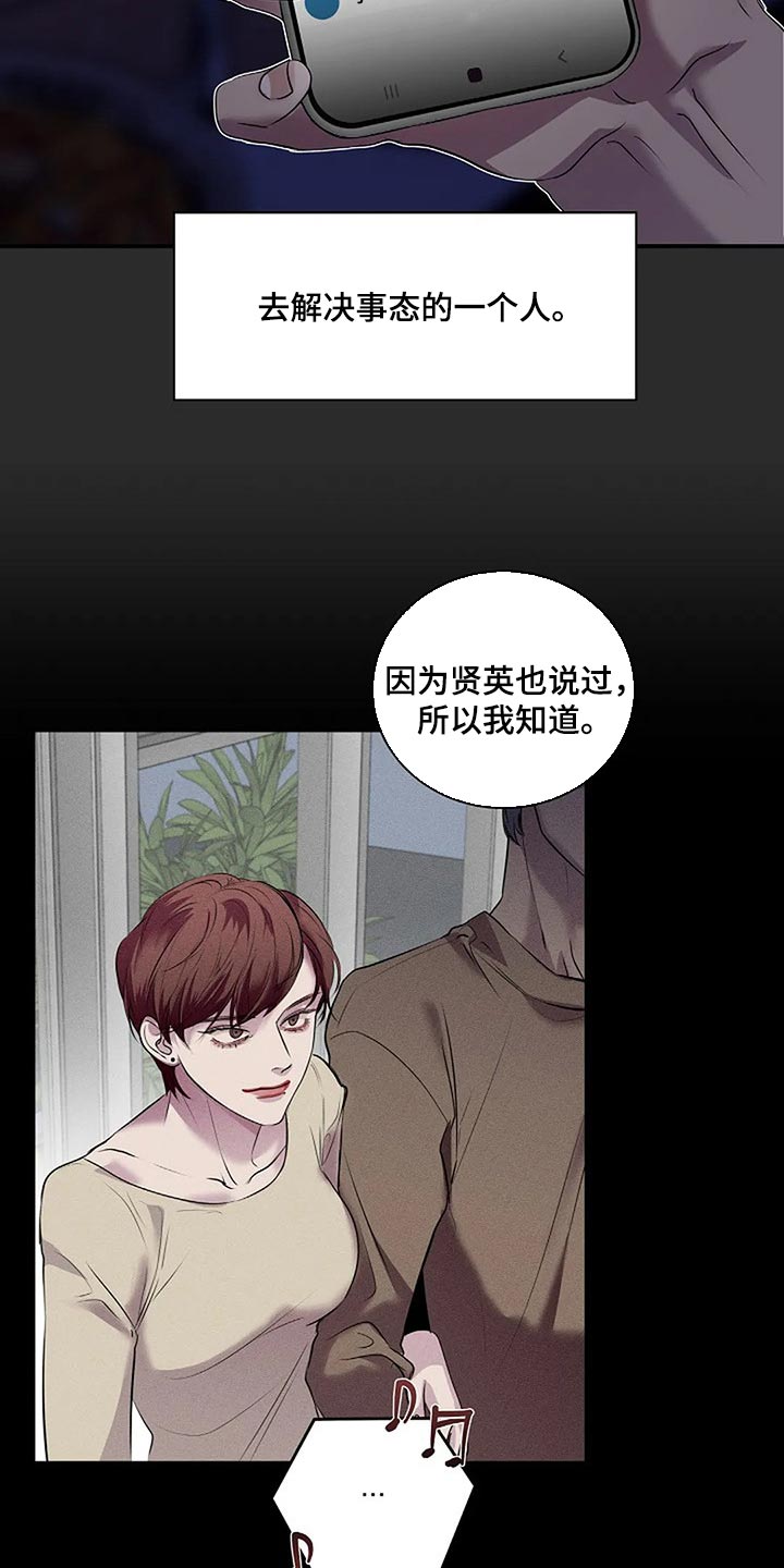 《毒蛇缠咬》漫画最新章节第49章：理所当然免费下拉式在线观看章节第【4】张图片