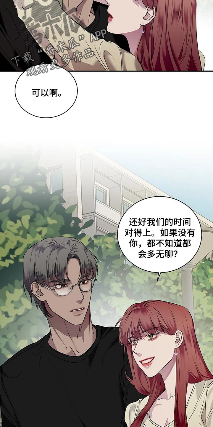 《毒蛇缠咬》漫画最新章节第49章：理所当然免费下拉式在线观看章节第【18】张图片