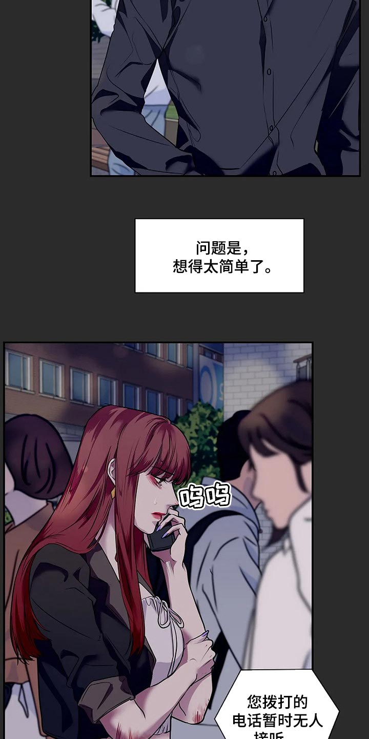 《毒蛇缠咬》漫画最新章节第50章：一瞬间的感情免费下拉式在线观看章节第【13】张图片