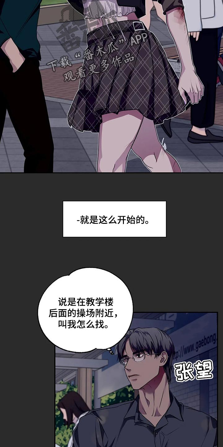 《毒蛇缠咬》漫画最新章节第50章：一瞬间的感情免费下拉式在线观看章节第【14】张图片