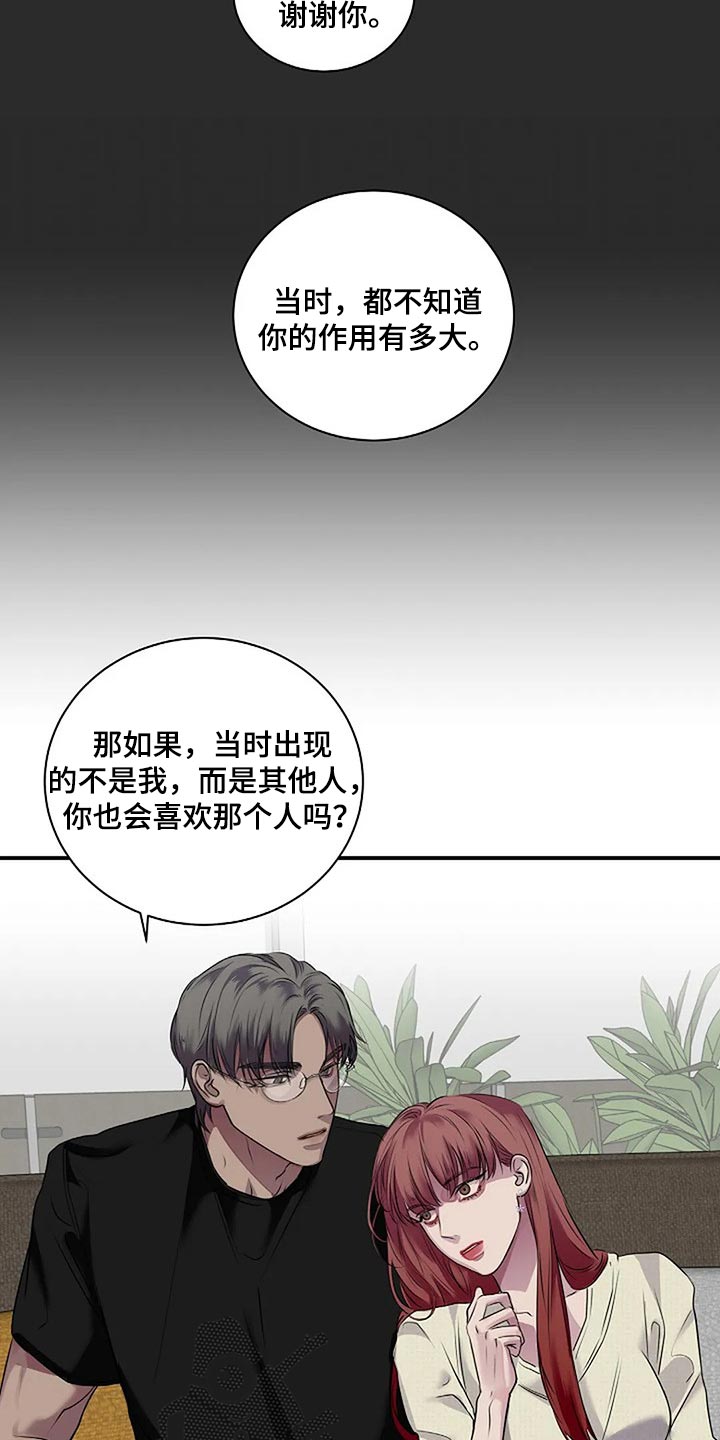 《毒蛇缠咬》漫画最新章节第50章：一瞬间的感情免费下拉式在线观看章节第【3】张图片