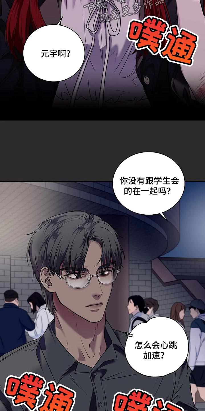 《毒蛇缠咬》漫画最新章节第50章：一瞬间的感情免费下拉式在线观看章节第【8】张图片