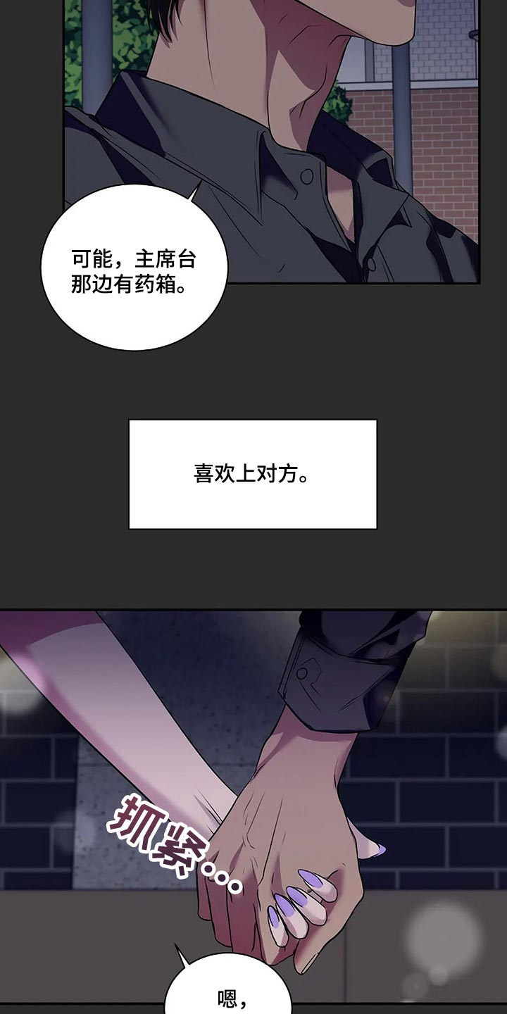 《毒蛇缠咬》漫画最新章节第50章：一瞬间的感情免费下拉式在线观看章节第【4】张图片