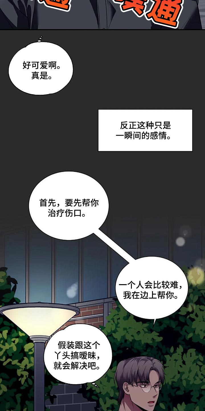 《毒蛇缠咬》漫画最新章节第50章：一瞬间的感情免费下拉式在线观看章节第【7】张图片