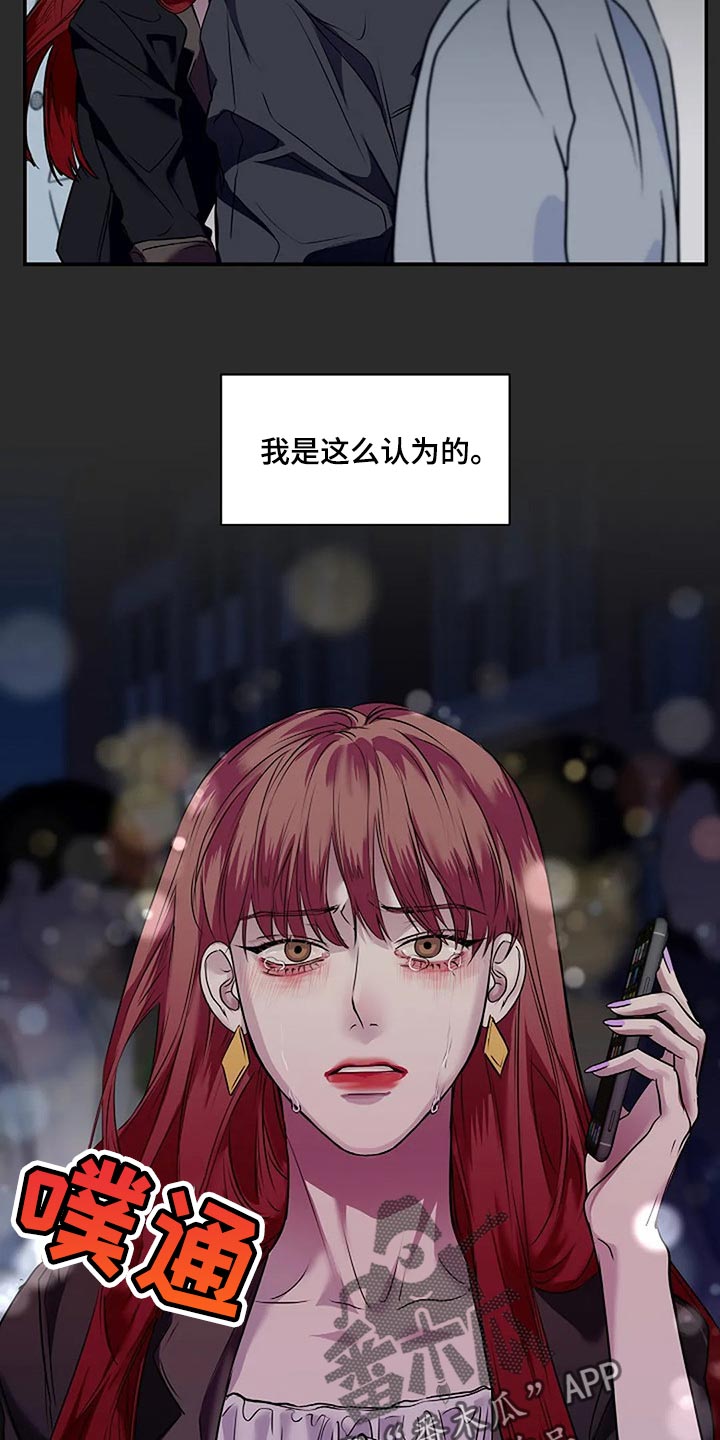 《毒蛇缠咬》漫画最新章节第50章：一瞬间的感情免费下拉式在线观看章节第【9】张图片