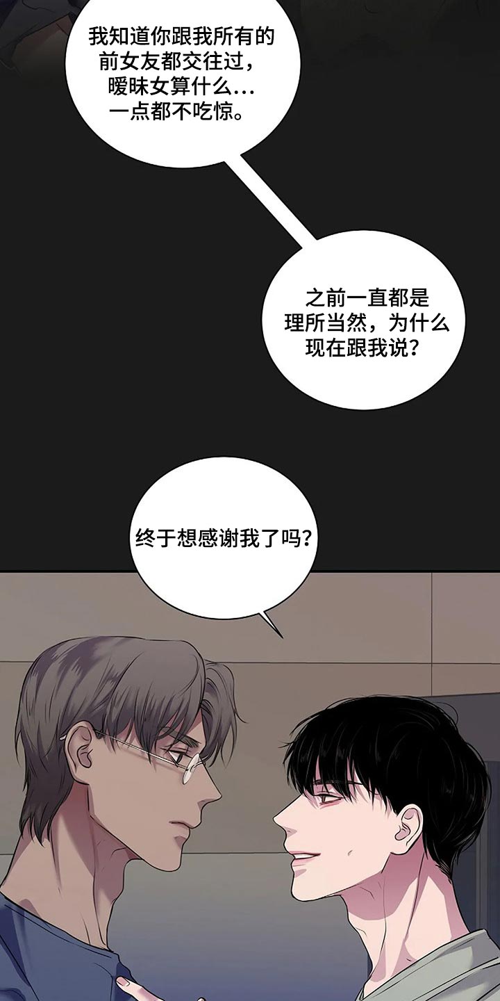 《毒蛇缠咬》漫画最新章节第51章：不可能长久免费下拉式在线观看章节第【4】张图片