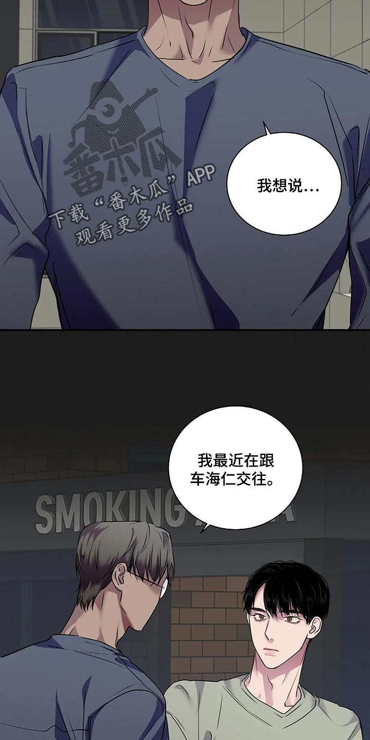 《毒蛇缠咬》漫画最新章节第51章：不可能长久免费下拉式在线观看章节第【7】张图片