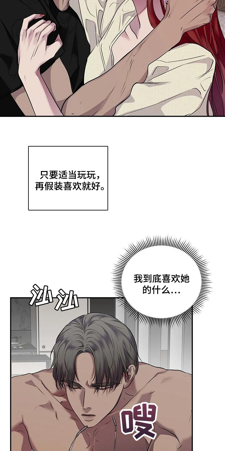 《毒蛇缠咬》漫画最新章节第51章：不可能长久免费下拉式在线观看章节第【15】张图片