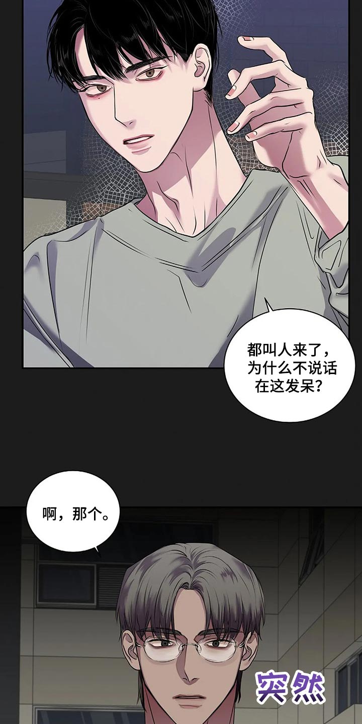 《毒蛇缠咬》漫画最新章节第51章：不可能长久免费下拉式在线观看章节第【8】张图片