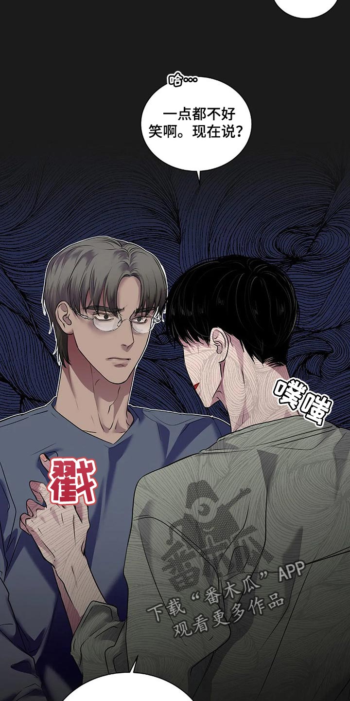 《毒蛇缠咬》漫画最新章节第51章：不可能长久免费下拉式在线观看章节第【5】张图片