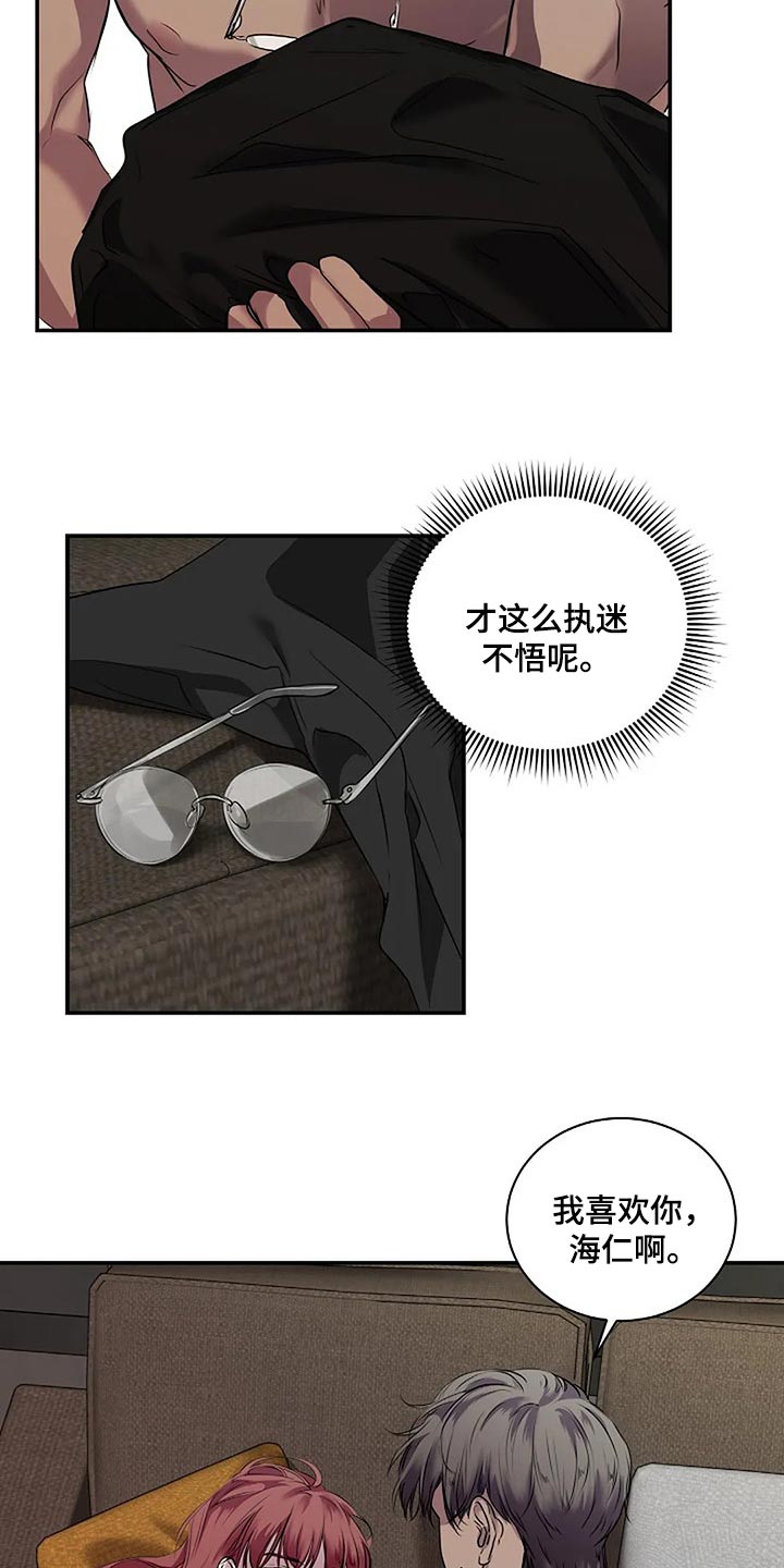 《毒蛇缠咬》漫画最新章节第51章：不可能长久免费下拉式在线观看章节第【14】张图片