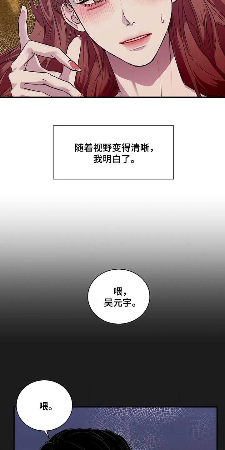 《毒蛇缠咬》漫画最新章节第51章：不可能长久免费下拉式在线观看章节第【9】张图片