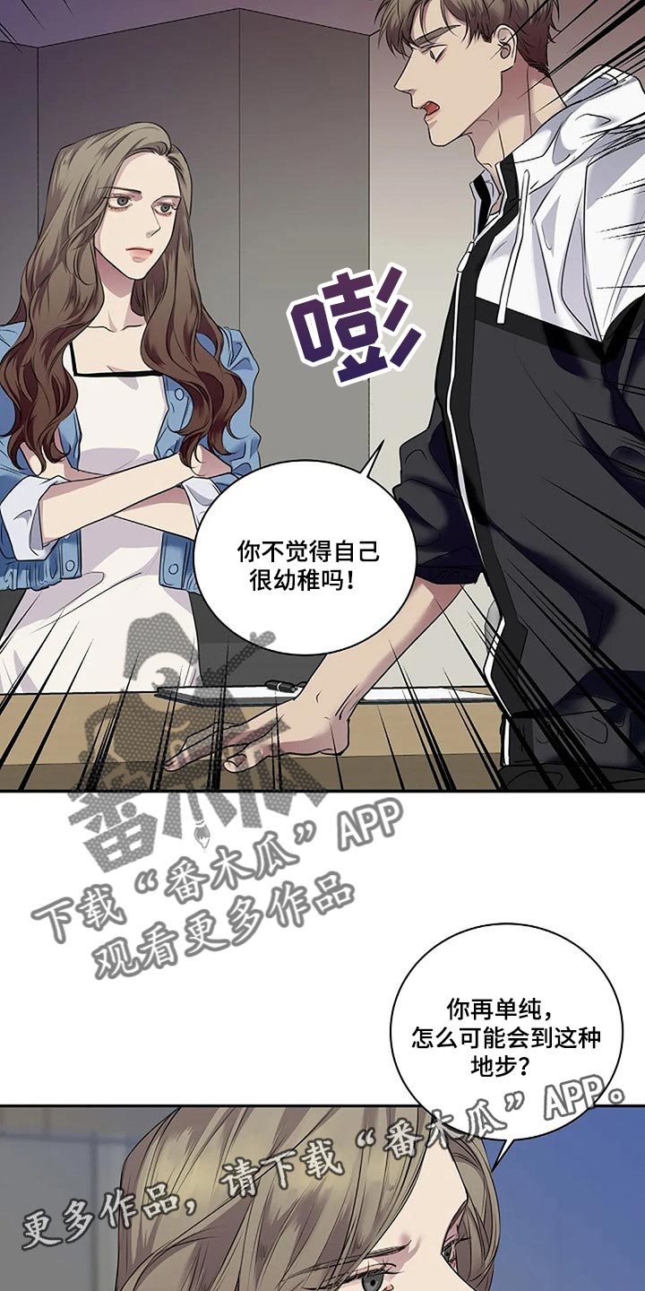 《毒蛇缠咬》漫画最新章节第52章：你什么都不知道免费下拉式在线观看章节第【2】张图片