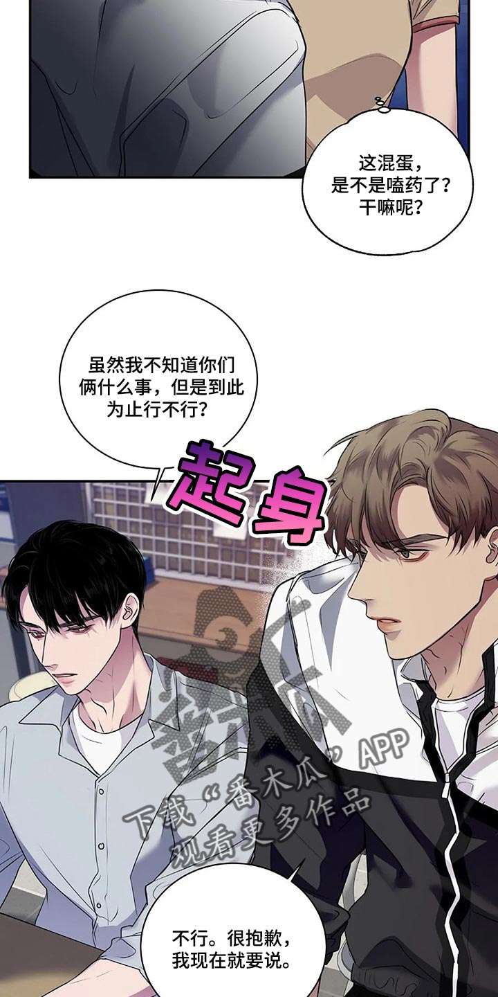 《毒蛇缠咬》漫画最新章节第52章：你什么都不知道免费下拉式在线观看章节第【23】张图片