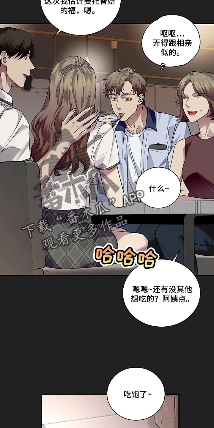 《毒蛇缠咬》漫画最新章节第52章：你什么都不知道免费下拉式在线观看章节第【14】张图片