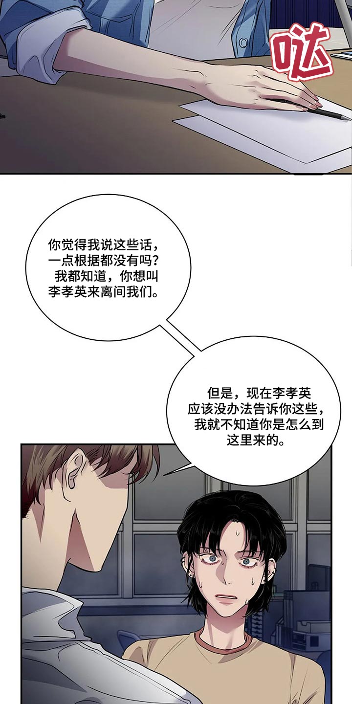 《毒蛇缠咬》漫画最新章节第52章：你什么都不知道免费下拉式在线观看章节第【24】张图片