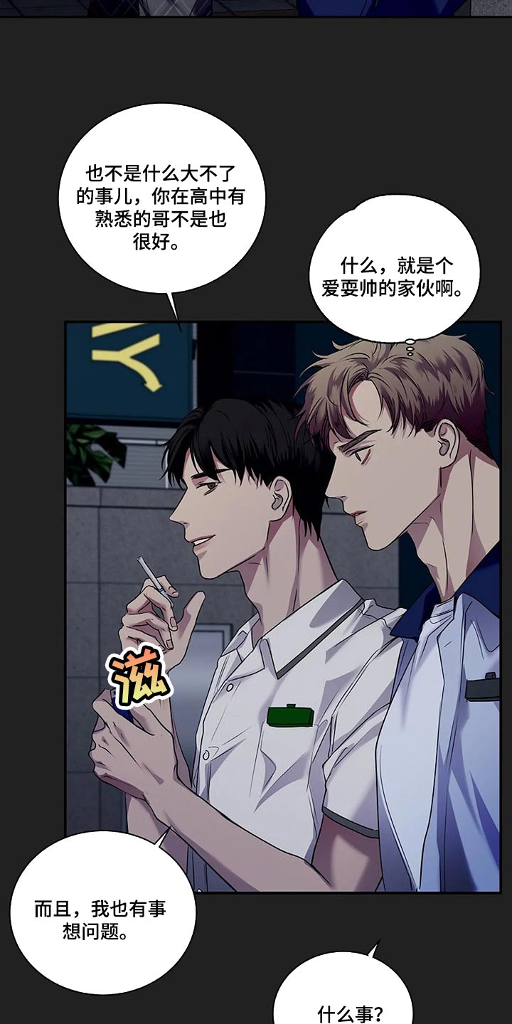 《毒蛇缠咬》漫画最新章节第52章：你什么都不知道免费下拉式在线观看章节第【10】张图片