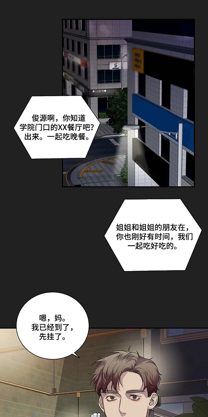 《毒蛇缠咬》漫画最新章节第52章：你什么都不知道免费下拉式在线观看章节第【19】张图片