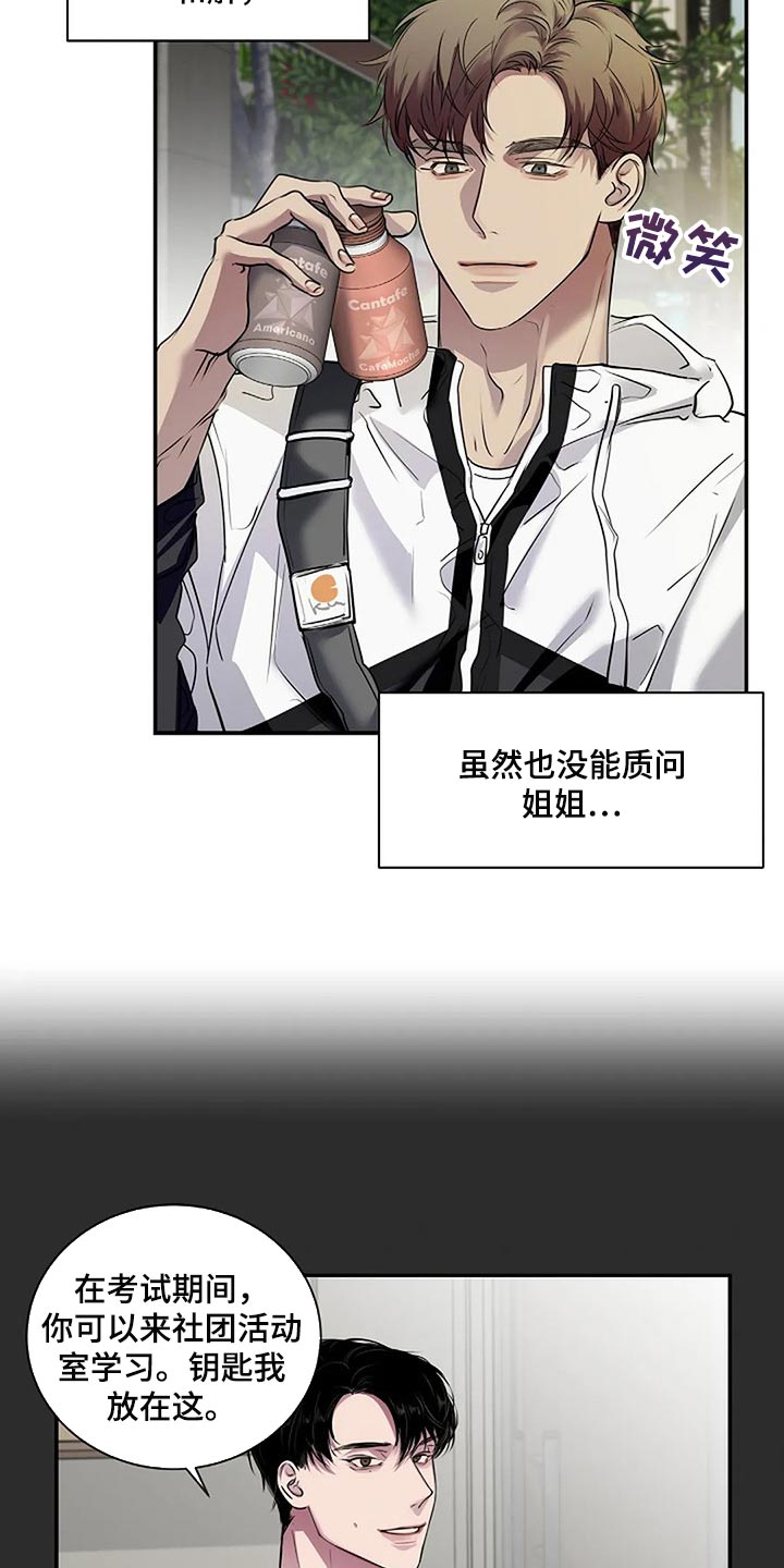 《毒蛇缠咬》漫画最新章节第52章：你什么都不知道免费下拉式在线观看章节第【32】张图片