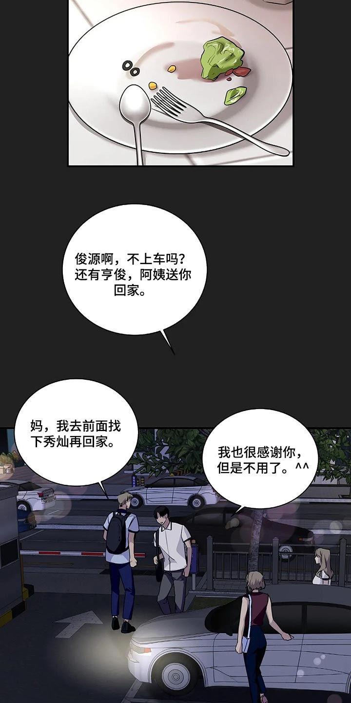 《毒蛇缠咬》漫画最新章节第52章：你什么都不知道免费下拉式在线观看章节第【13】张图片