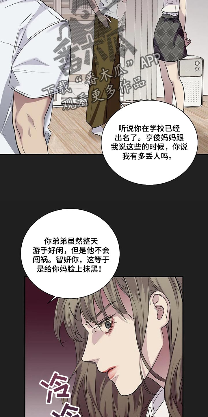 《毒蛇缠咬》漫画最新章节第52章：你什么都不知道免费下拉式在线观看章节第【5】张图片