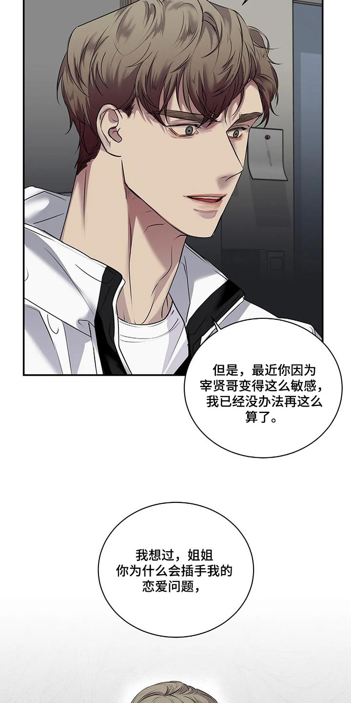 《毒蛇缠咬》漫画最新章节第52章：你什么都不知道免费下拉式在线观看章节第【21】张图片