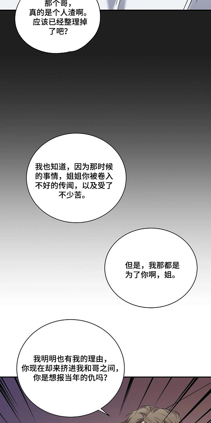 《毒蛇缠咬》漫画最新章节第52章：你什么都不知道免费下拉式在线观看章节第【3】张图片