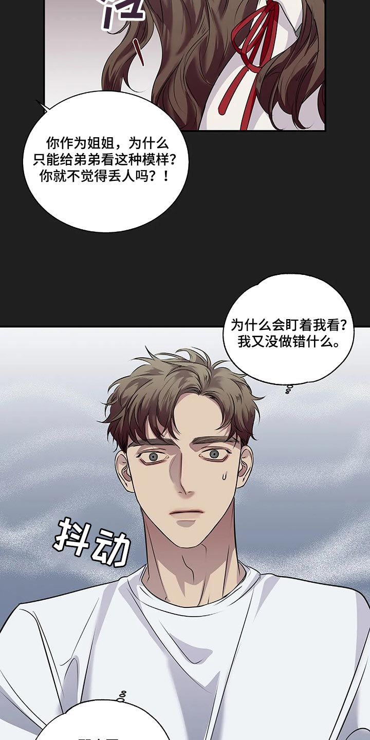 《毒蛇缠咬》漫画最新章节第52章：你什么都不知道免费下拉式在线观看章节第【4】张图片