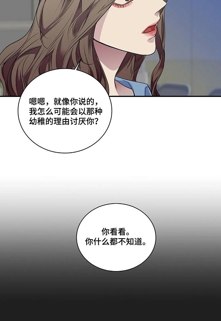 《毒蛇缠咬》漫画最新章节第52章：你什么都不知道免费下拉式在线观看章节第【1】张图片