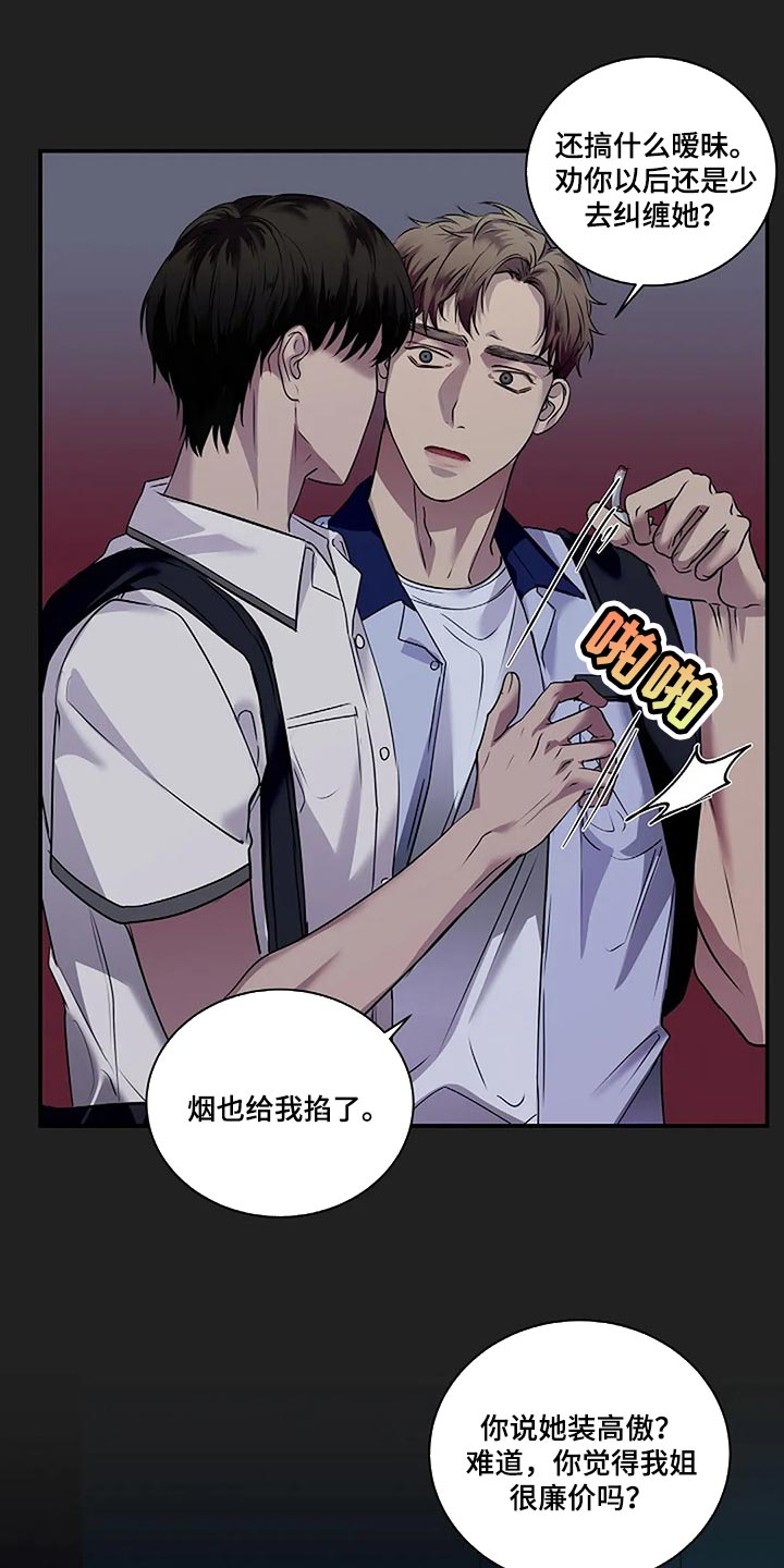 《毒蛇缠咬》漫画最新章节第52章：你什么都不知道免费下拉式在线观看章节第【8】张图片