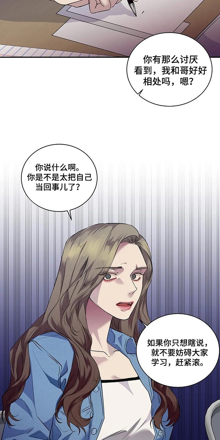 《毒蛇缠咬》漫画最新章节第52章：你什么都不知道免费下拉式在线观看章节第【25】张图片