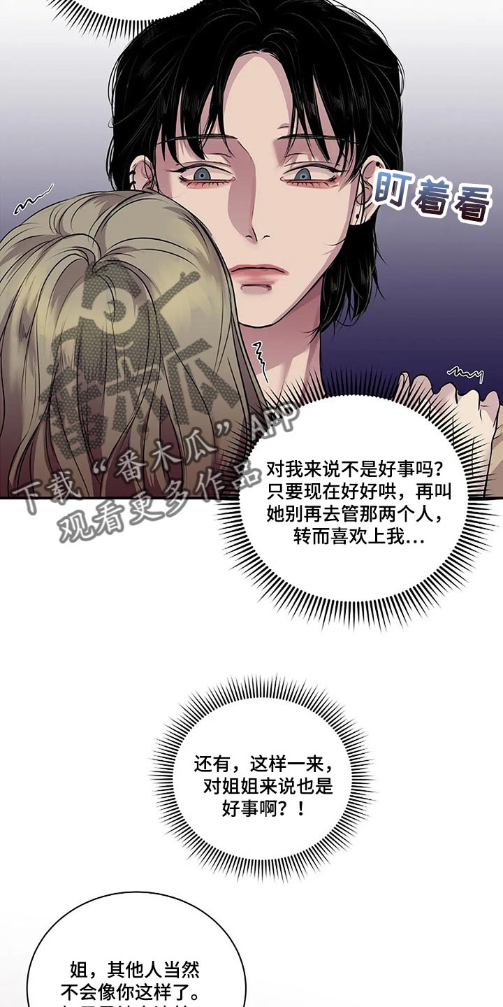 《毒蛇缠咬》漫画最新章节第53章：我们一起走吧免费下拉式在线观看章节第【6】张图片