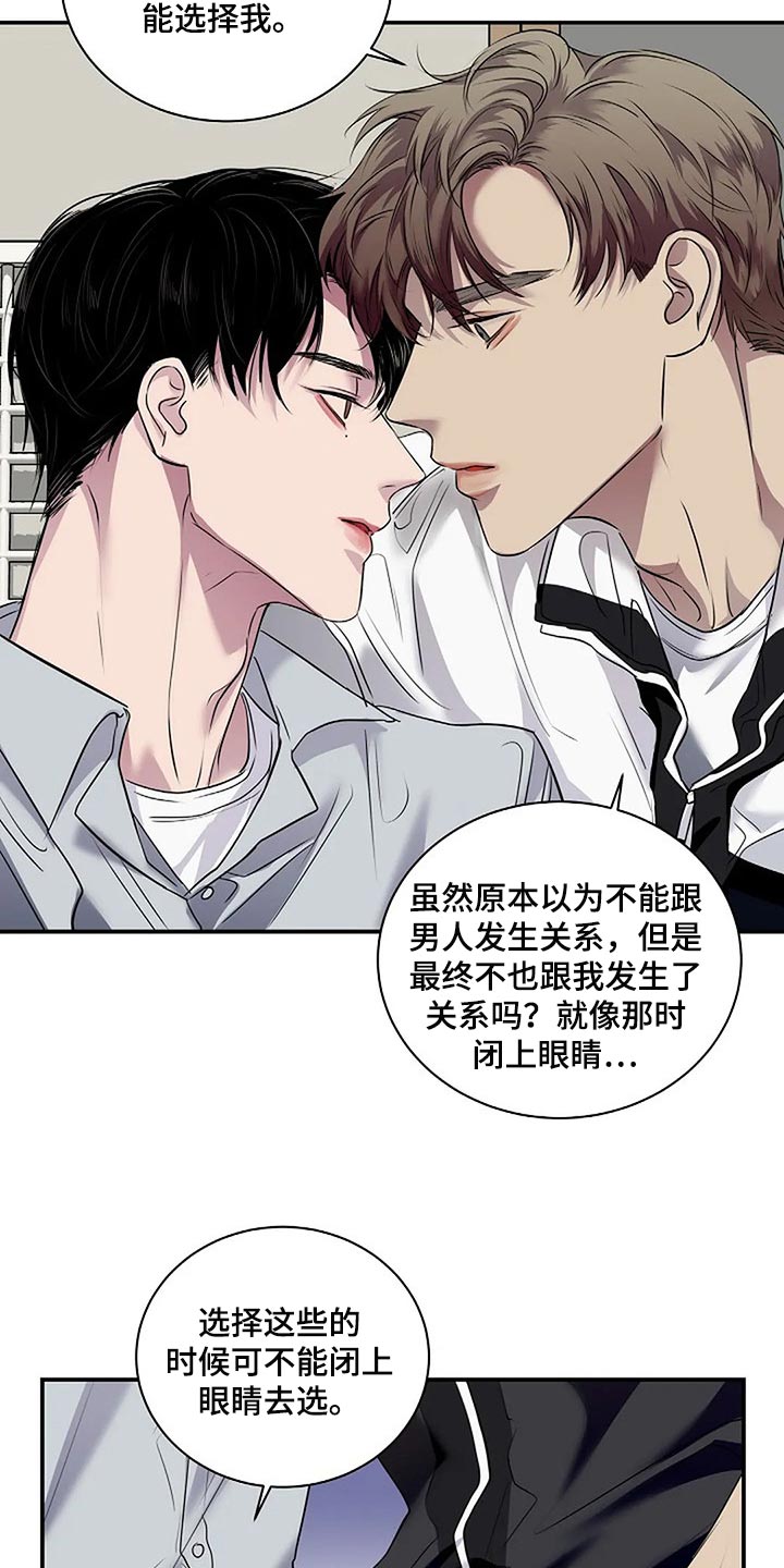 《毒蛇缠咬》漫画最新章节第54章：没什么好遗憾的免费下拉式在线观看章节第【17】张图片