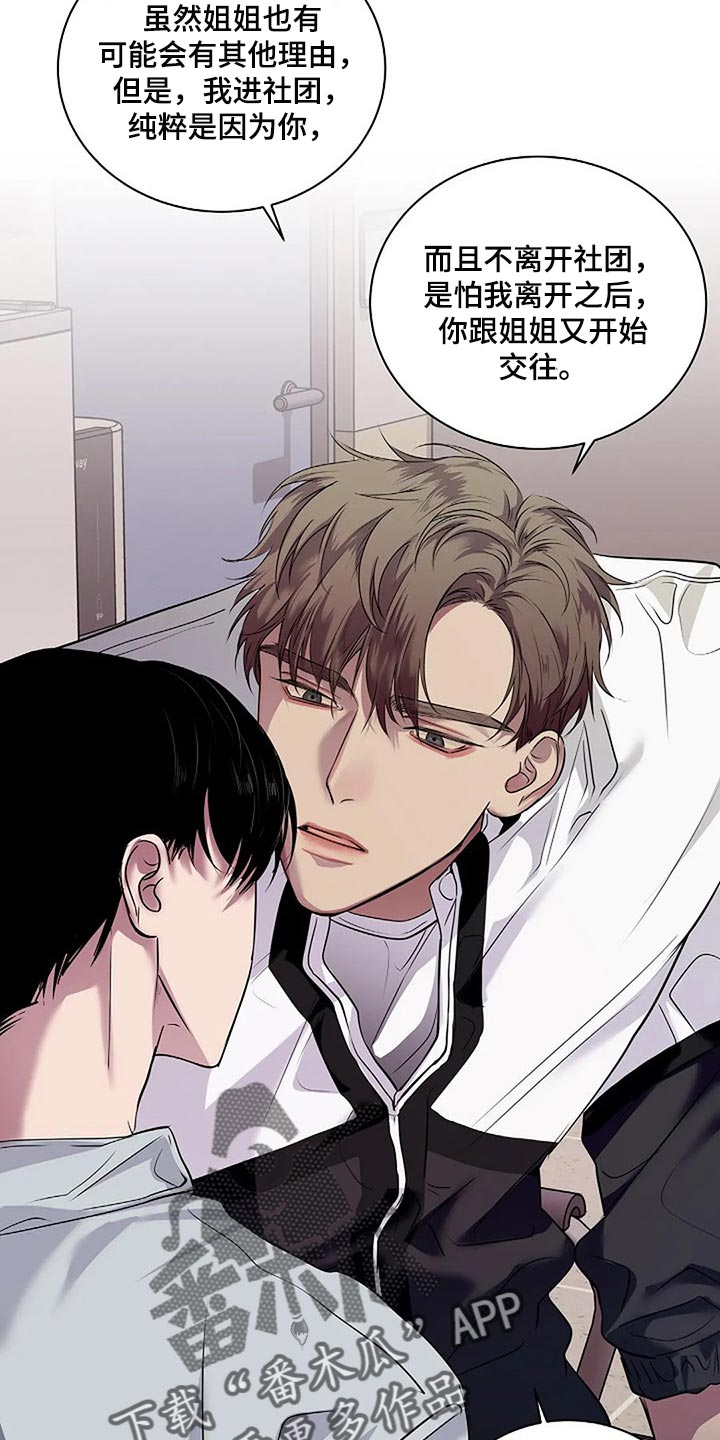 《毒蛇缠咬》漫画最新章节第54章：没什么好遗憾的免费下拉式在线观看章节第【20】张图片