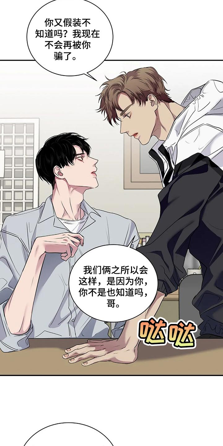 《毒蛇缠咬》漫画最新章节第54章：没什么好遗憾的免费下拉式在线观看章节第【21】张图片